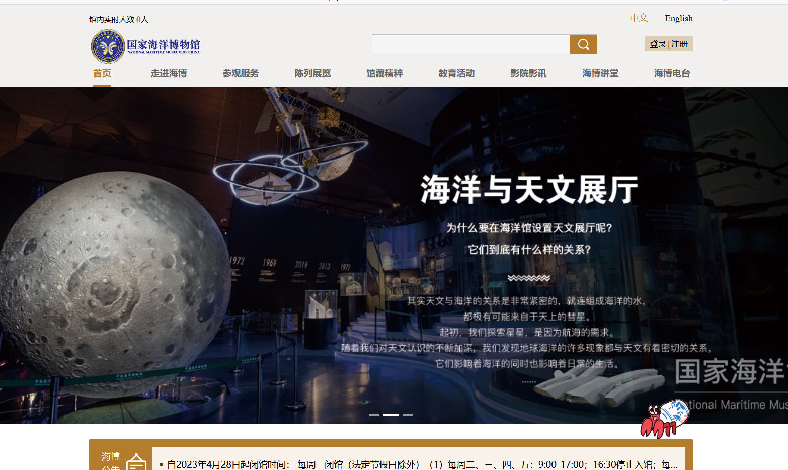 國家海洋博物館