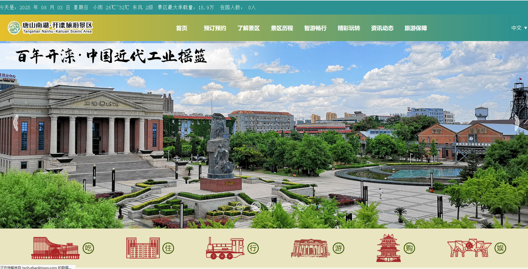 唐山南湖 · 開灤旅游景區