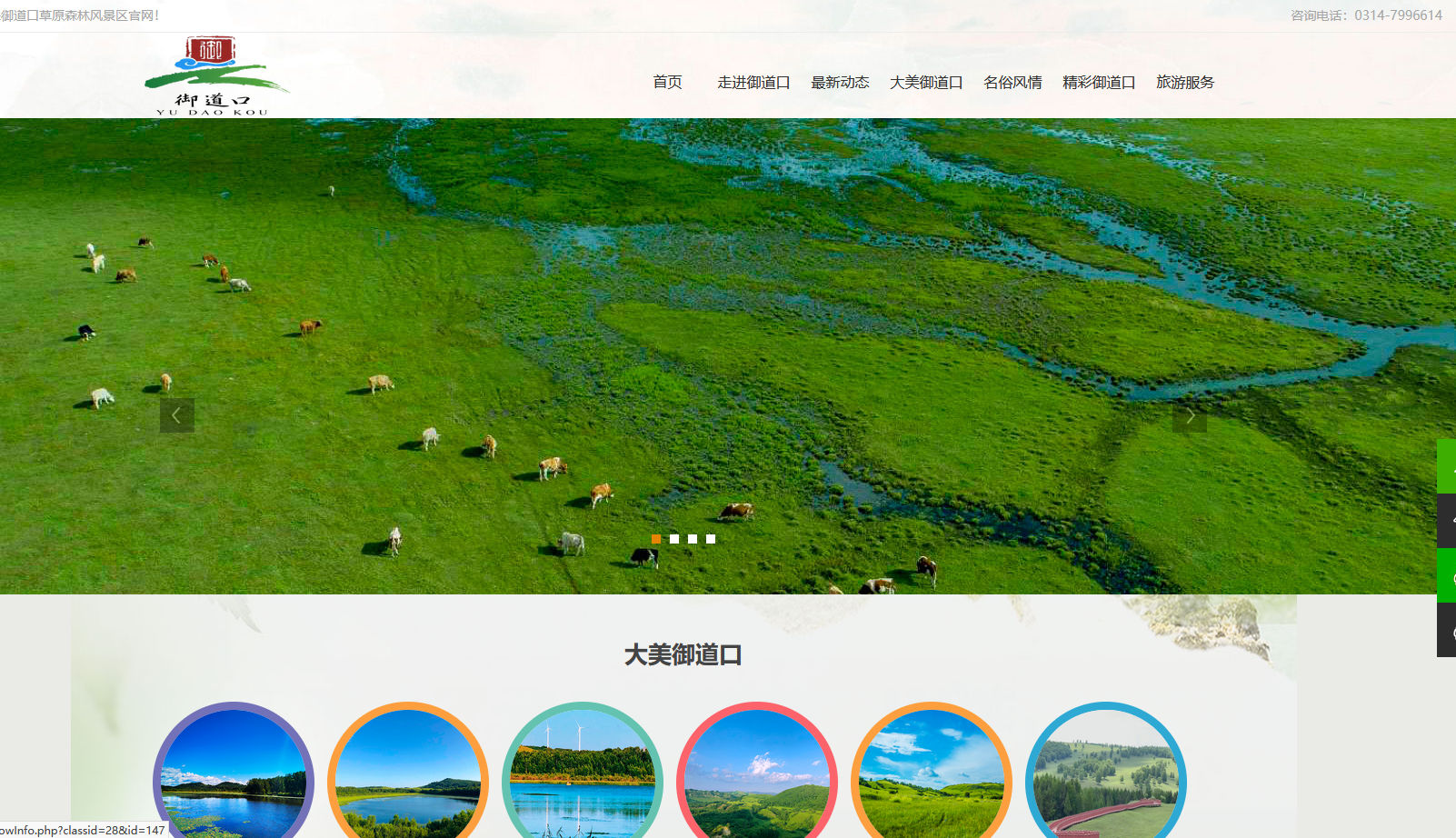 御道口草原森林風景區