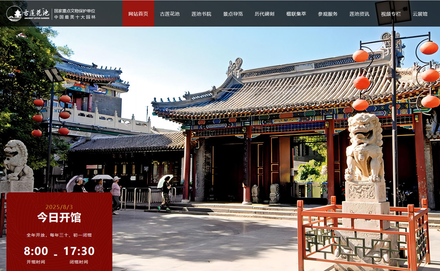 蓮池書院博物館官網