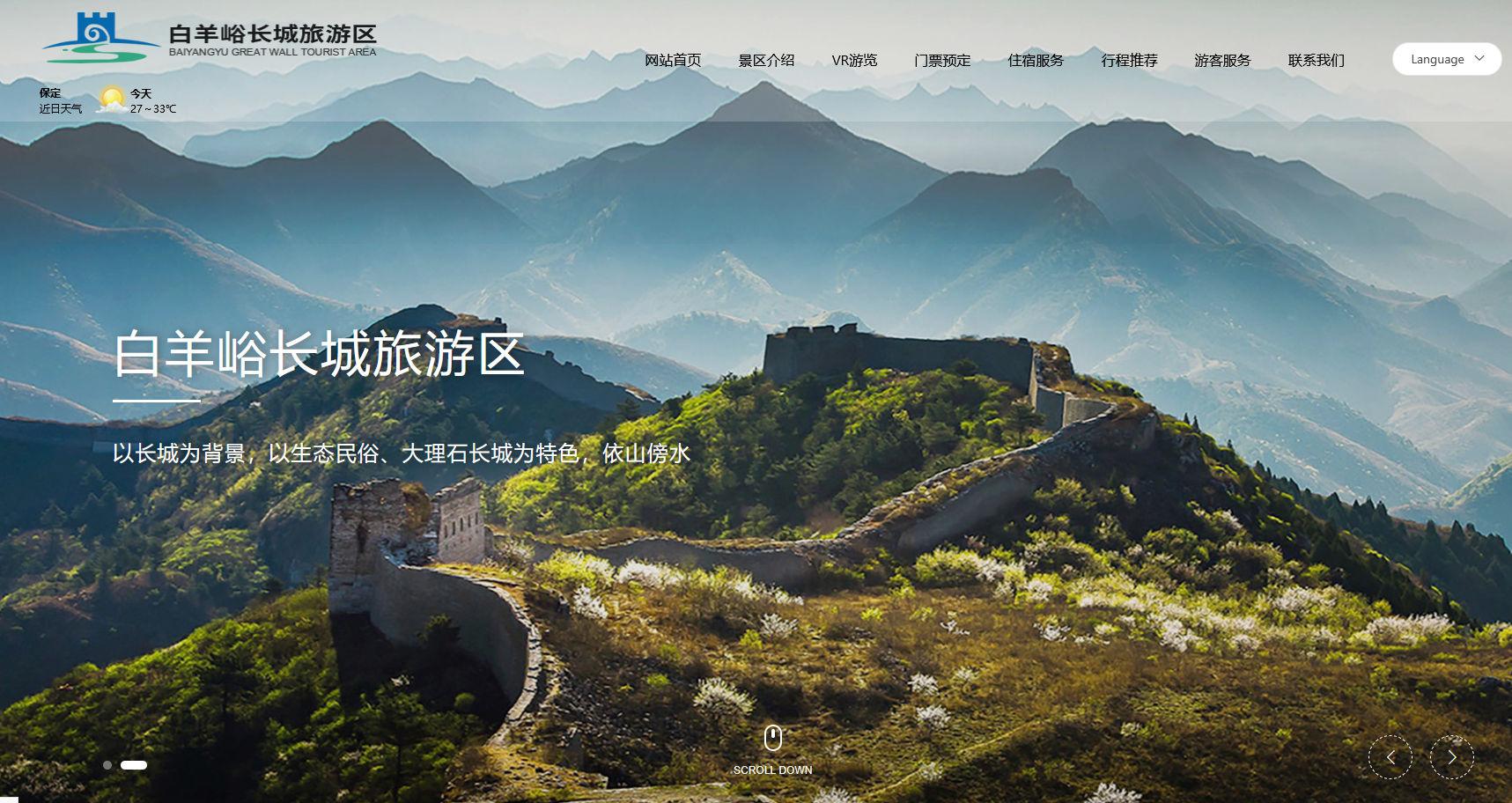 白羊峪長城旅游區