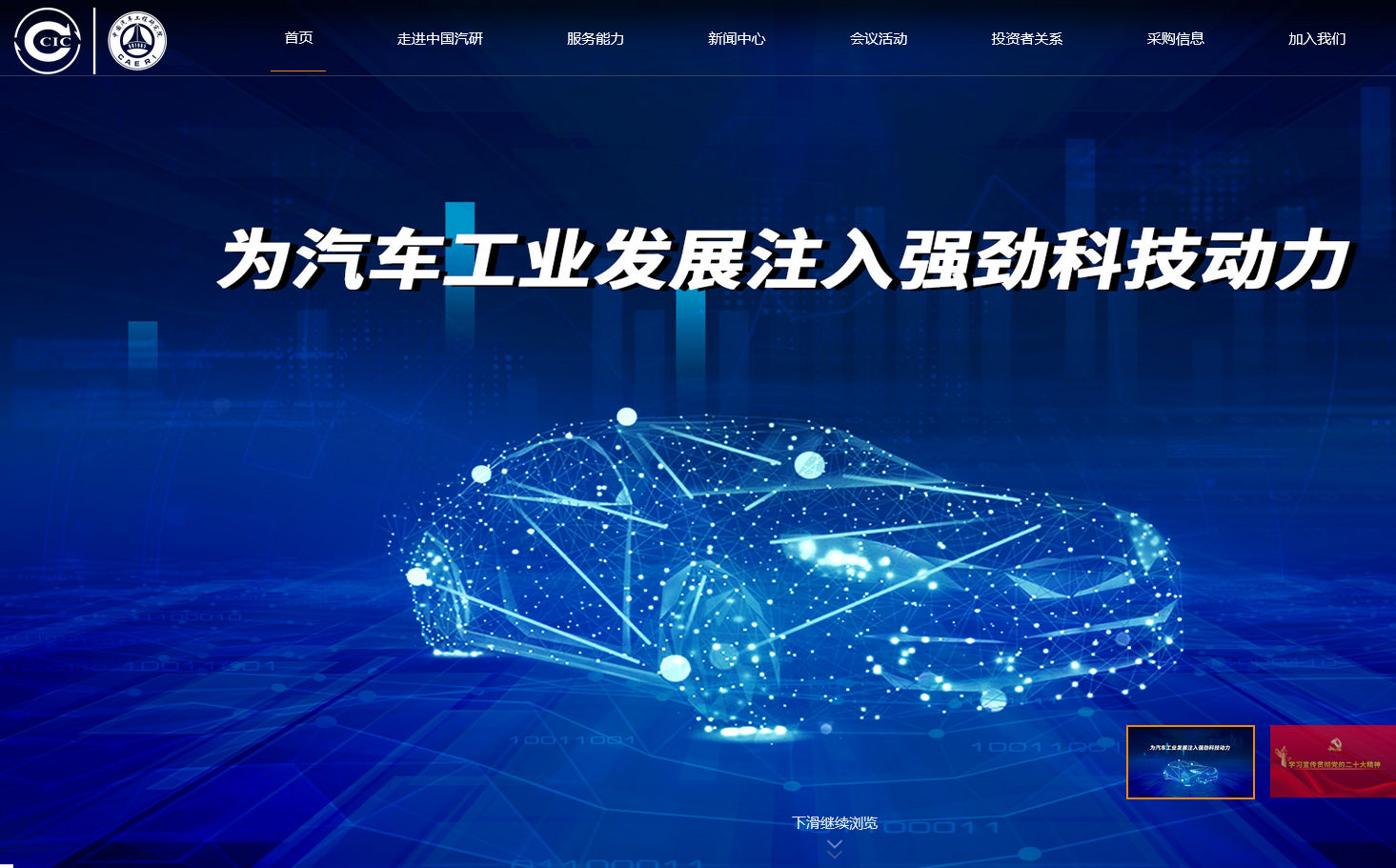 中國汽車工程研究院股份有限公司