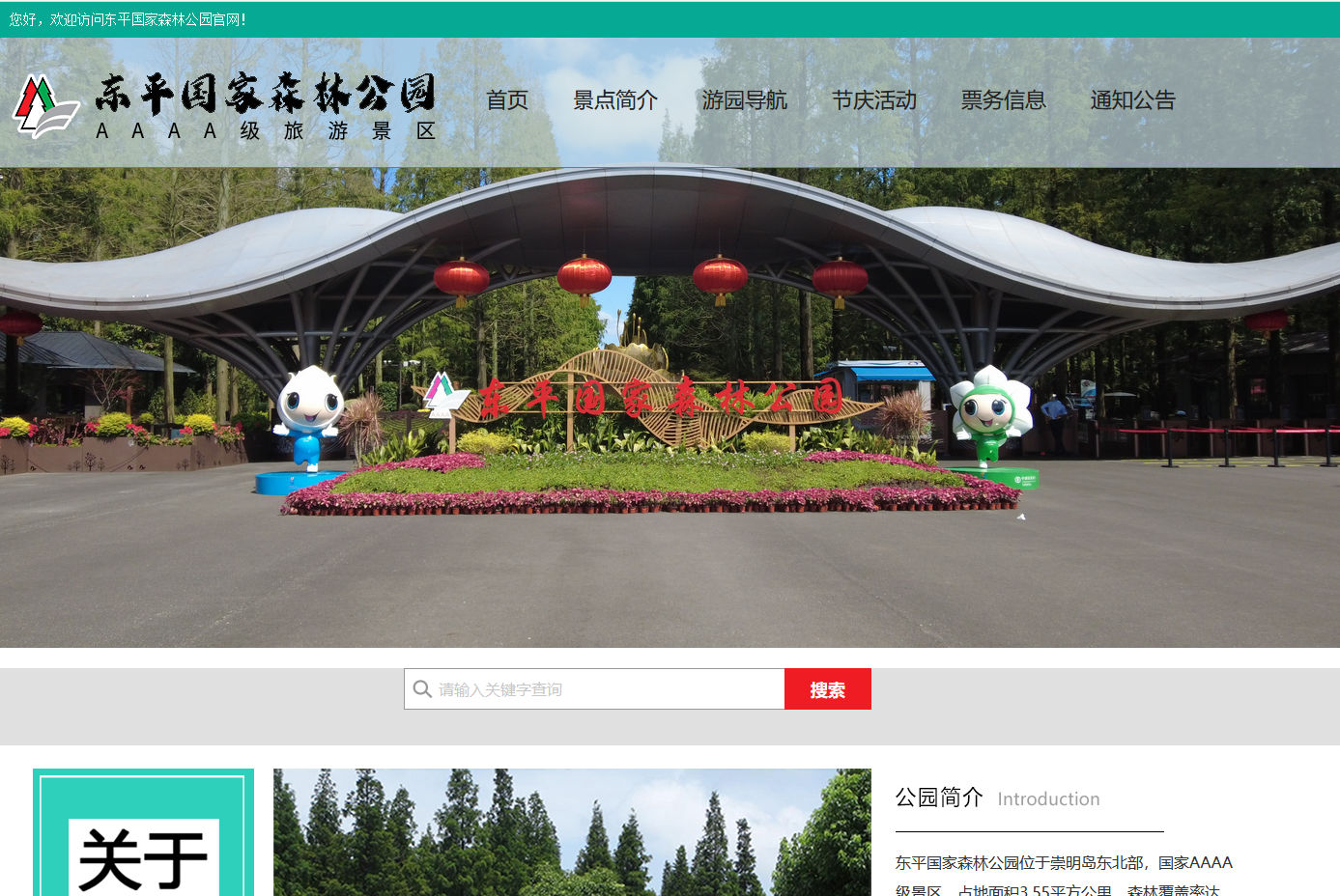 東平國家森林公園