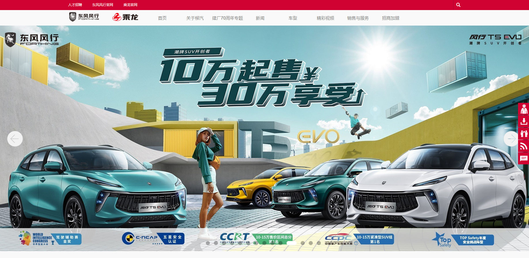 東風柳汽官方網站