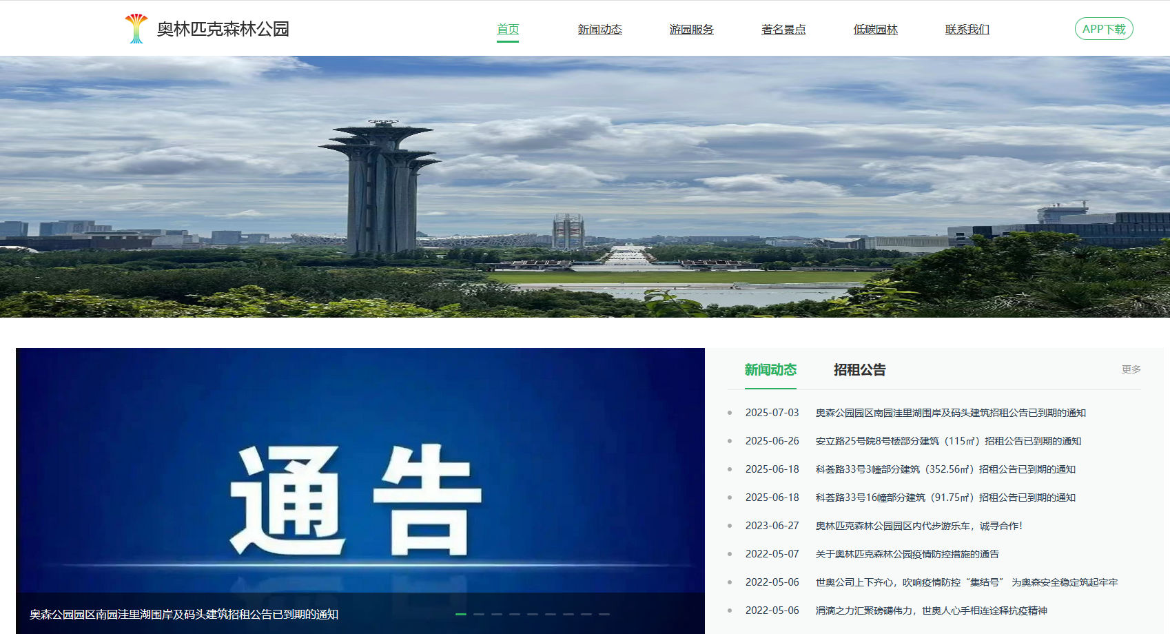 奧森公園官網(wǎng)