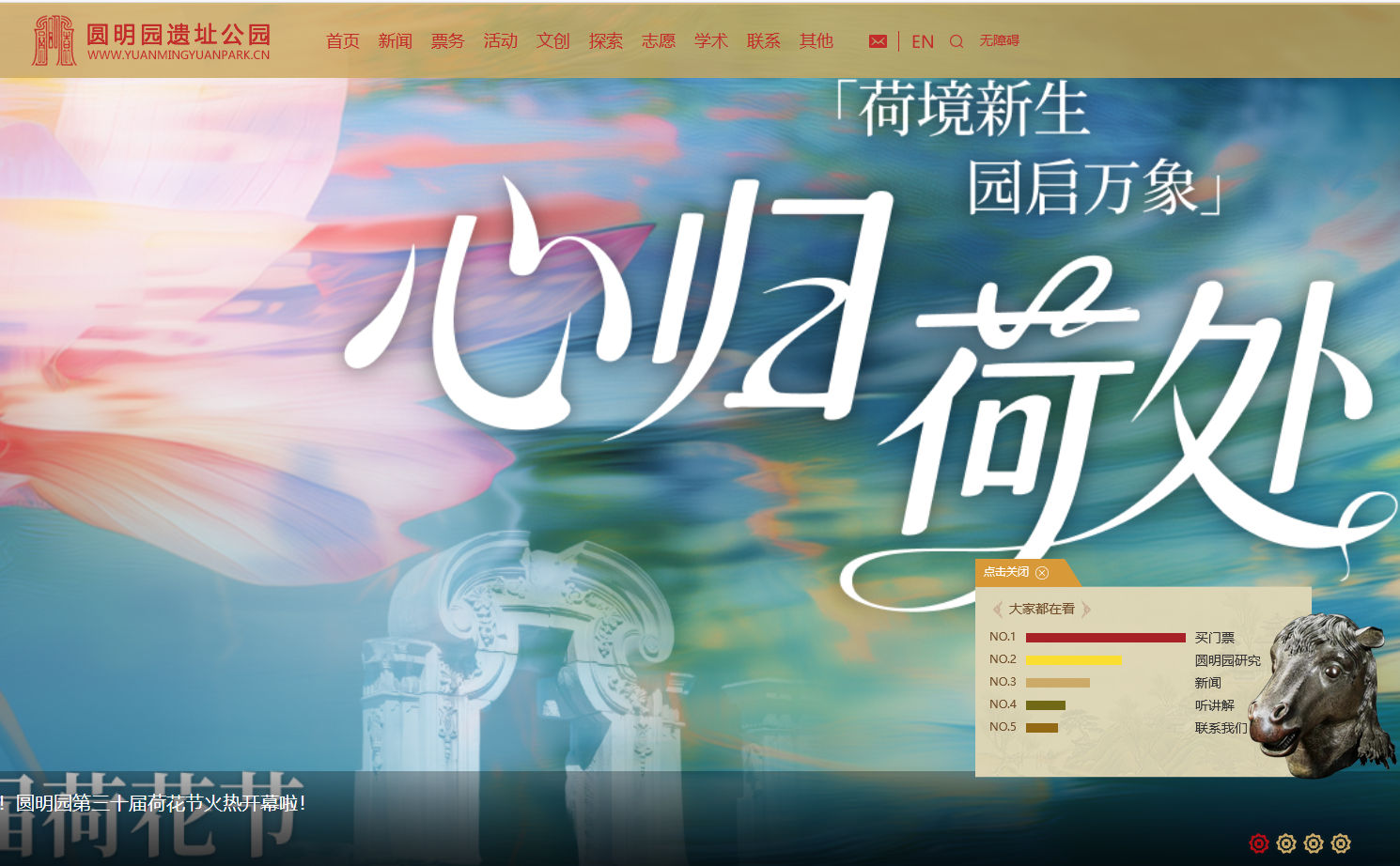 圓明園遺址公園