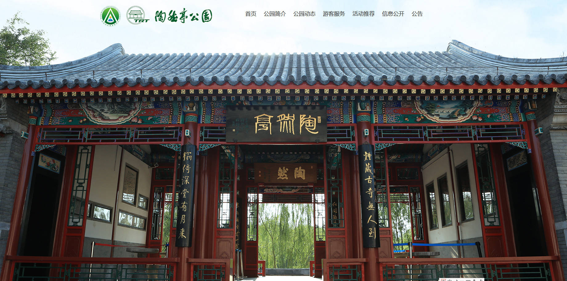 陶然亭公園官網