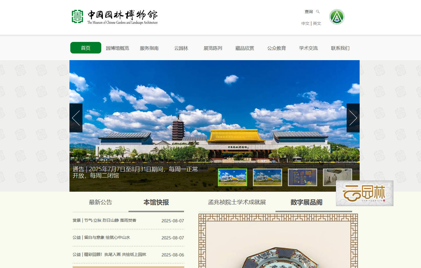 中國園林博物館官網