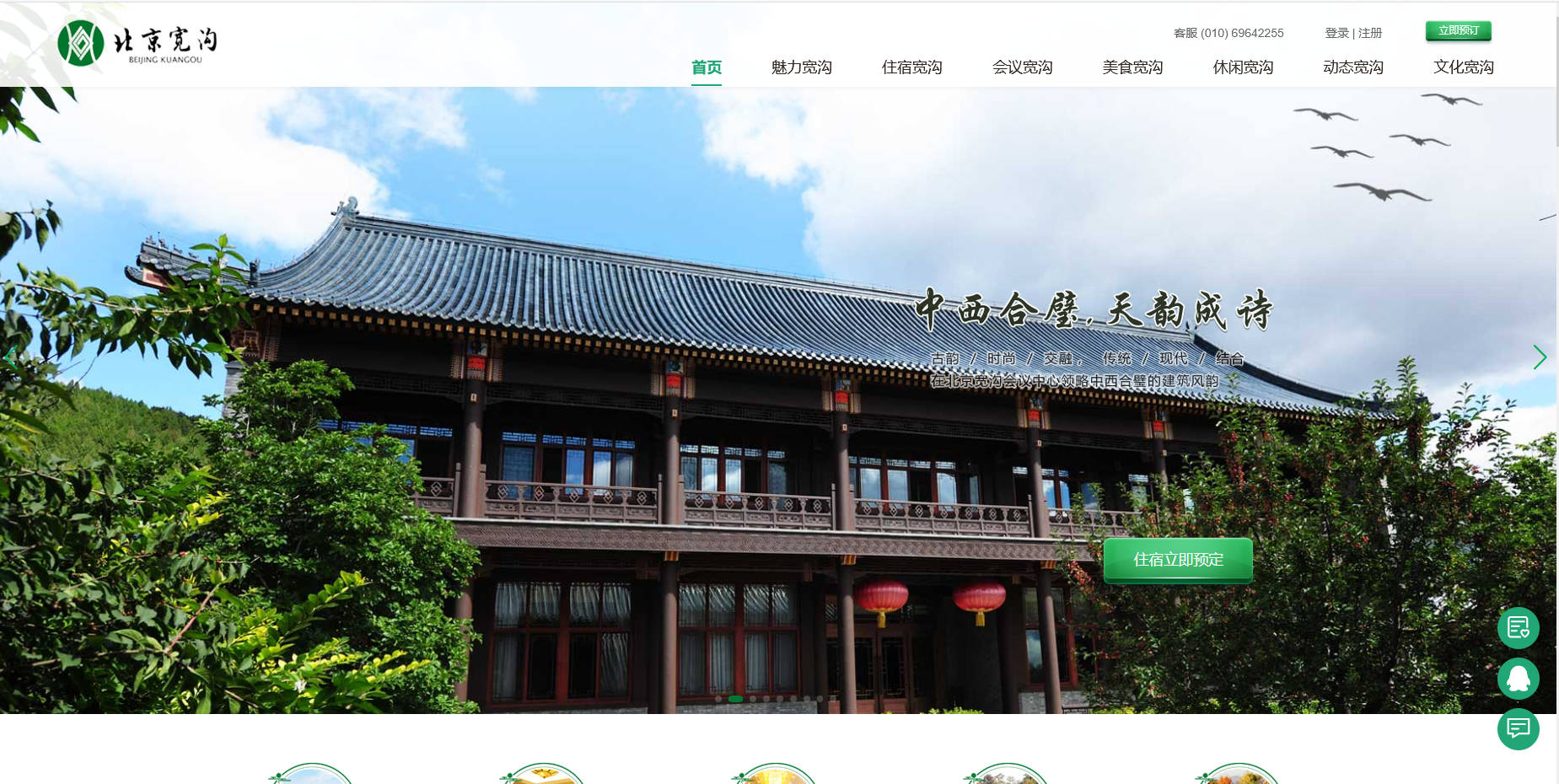 北京寬溝