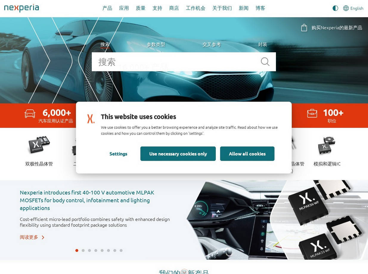 安世半導體（中國）有限公司