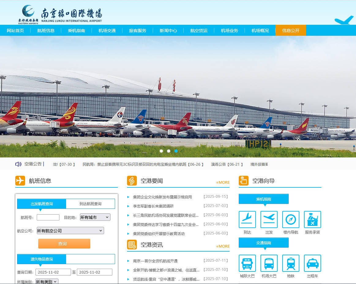 南京祿口國際機場