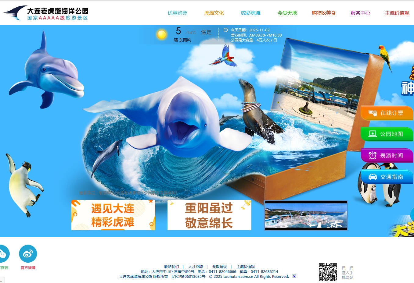 大連老虎灘海洋公園官網(wǎng)