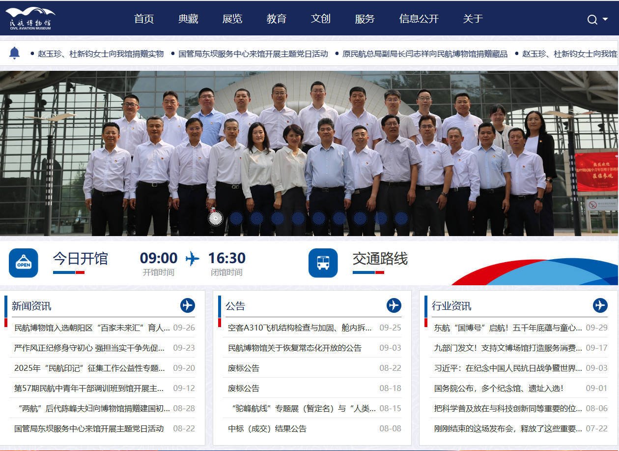民航博物館官網(wǎng)