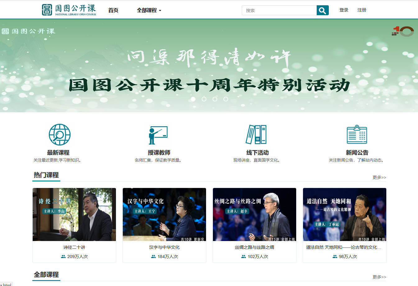 國(guó)圖公開課