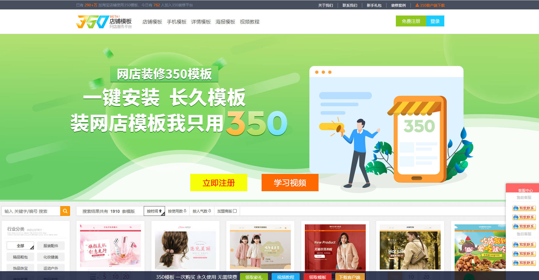 350模板裝修平臺