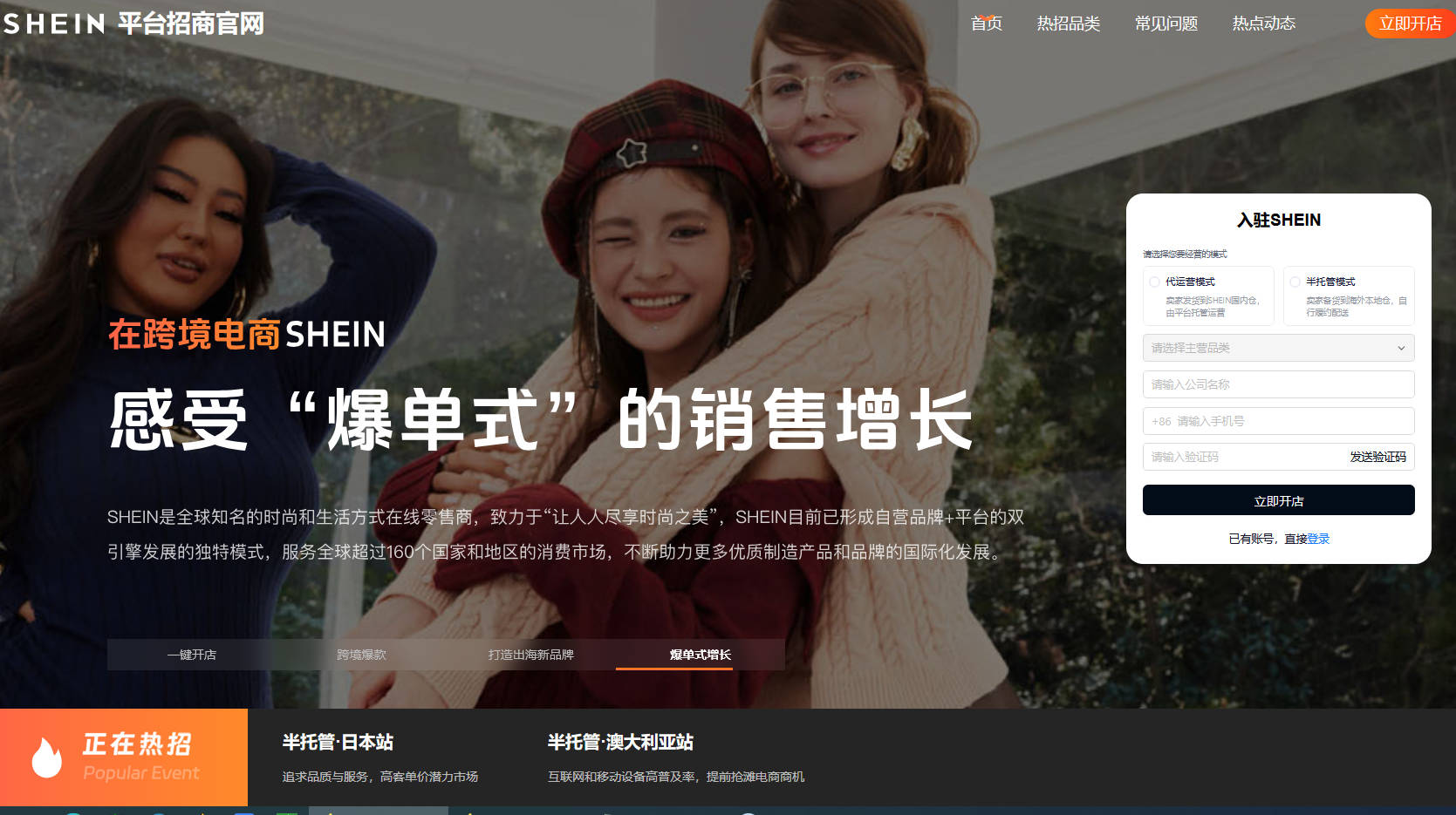 SHEIN平臺招商官網