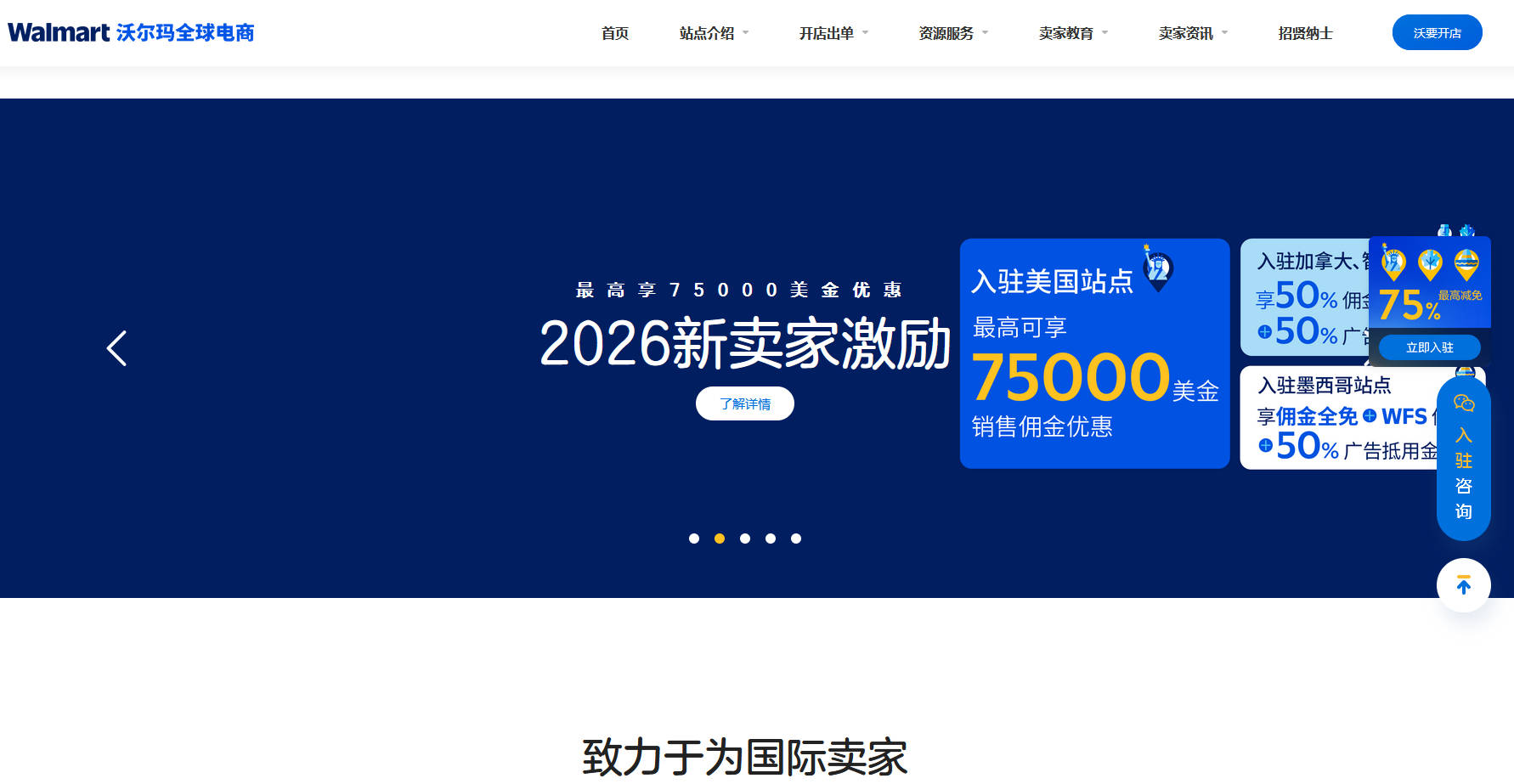 沃爾瑪全球電商