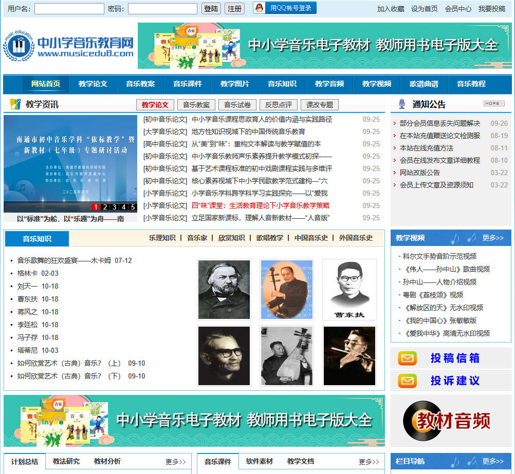 中小學音樂教育網