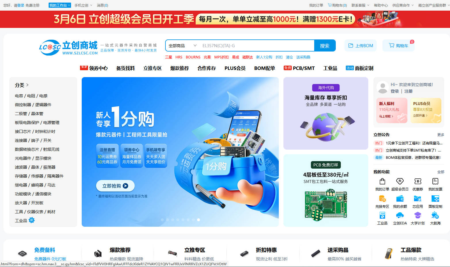 立創(chuàng)商城