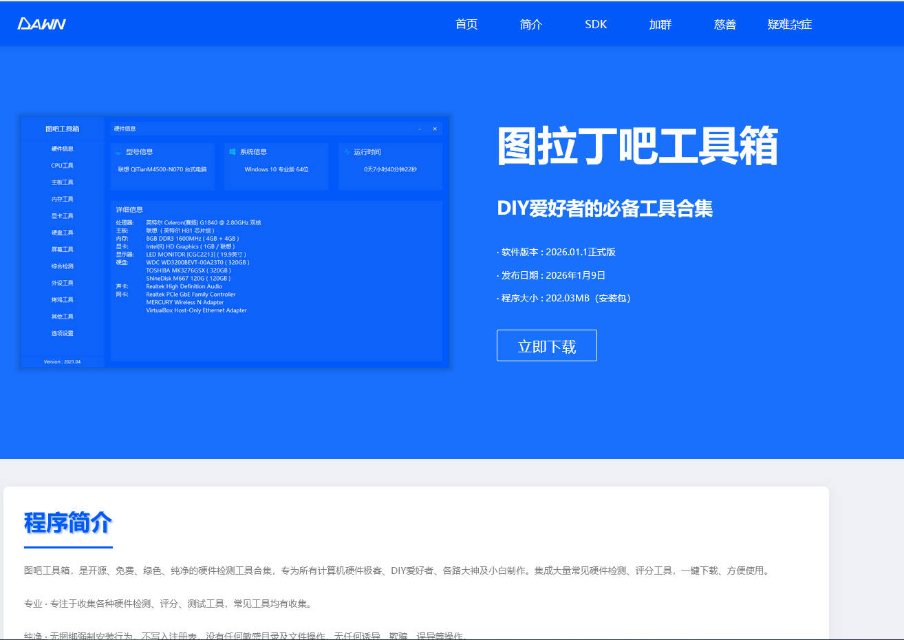 圖吧工具箱官方網(wǎng)站