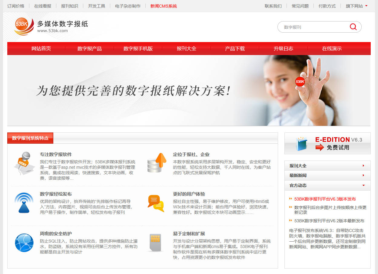 多媒體數(shù)字報紙