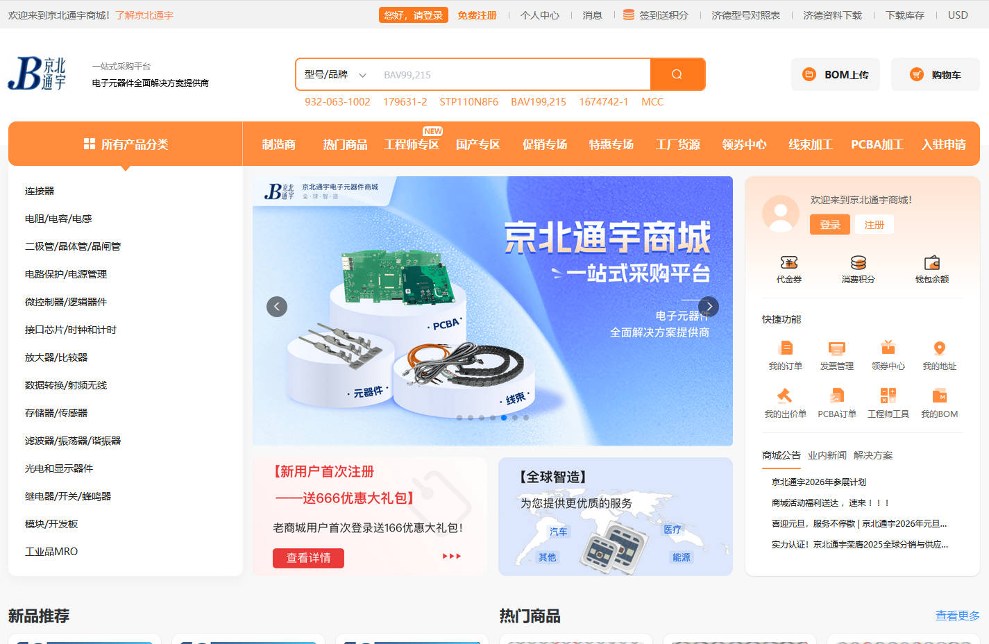 京北通宇電子元器件商城