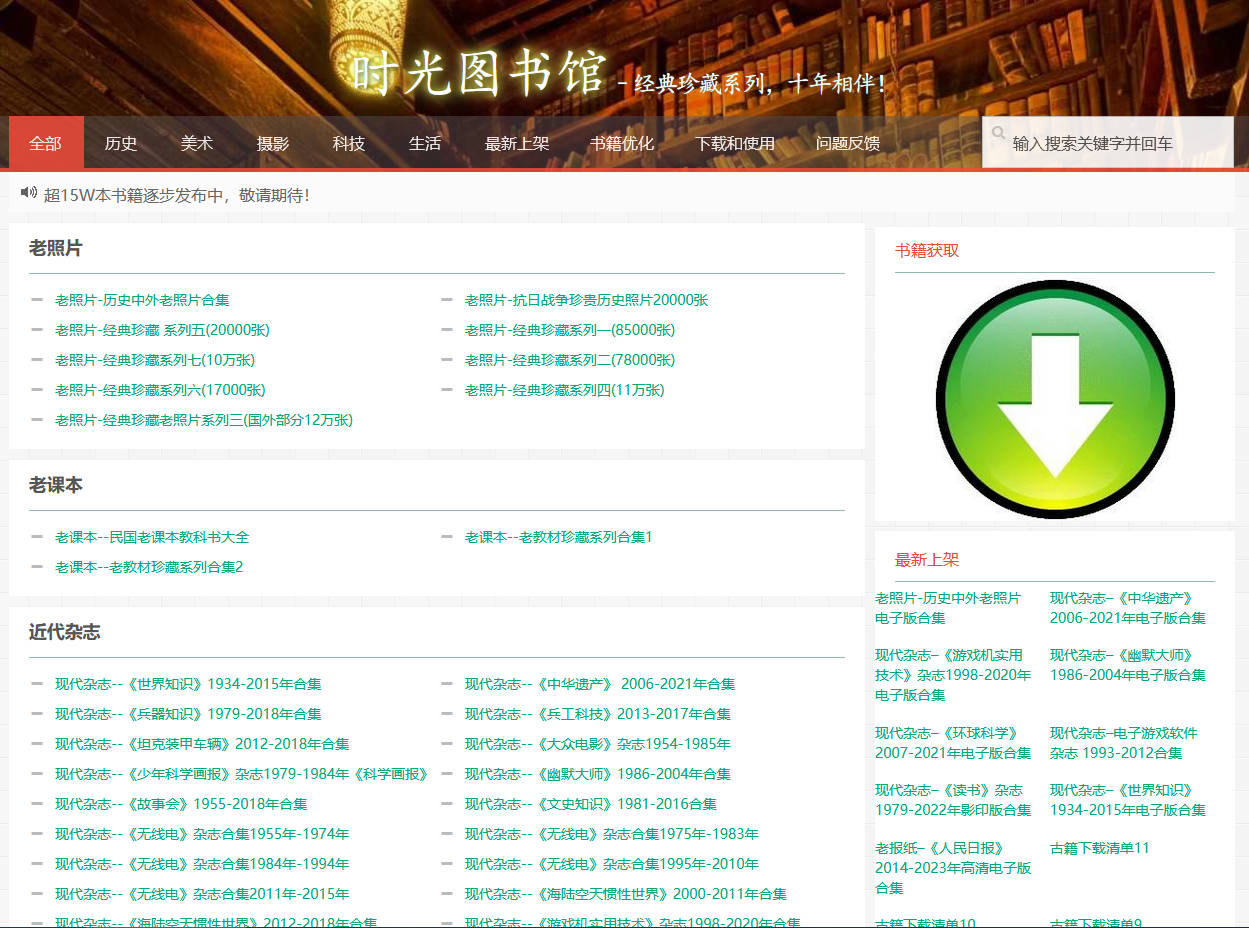 時(shí)光圖書館