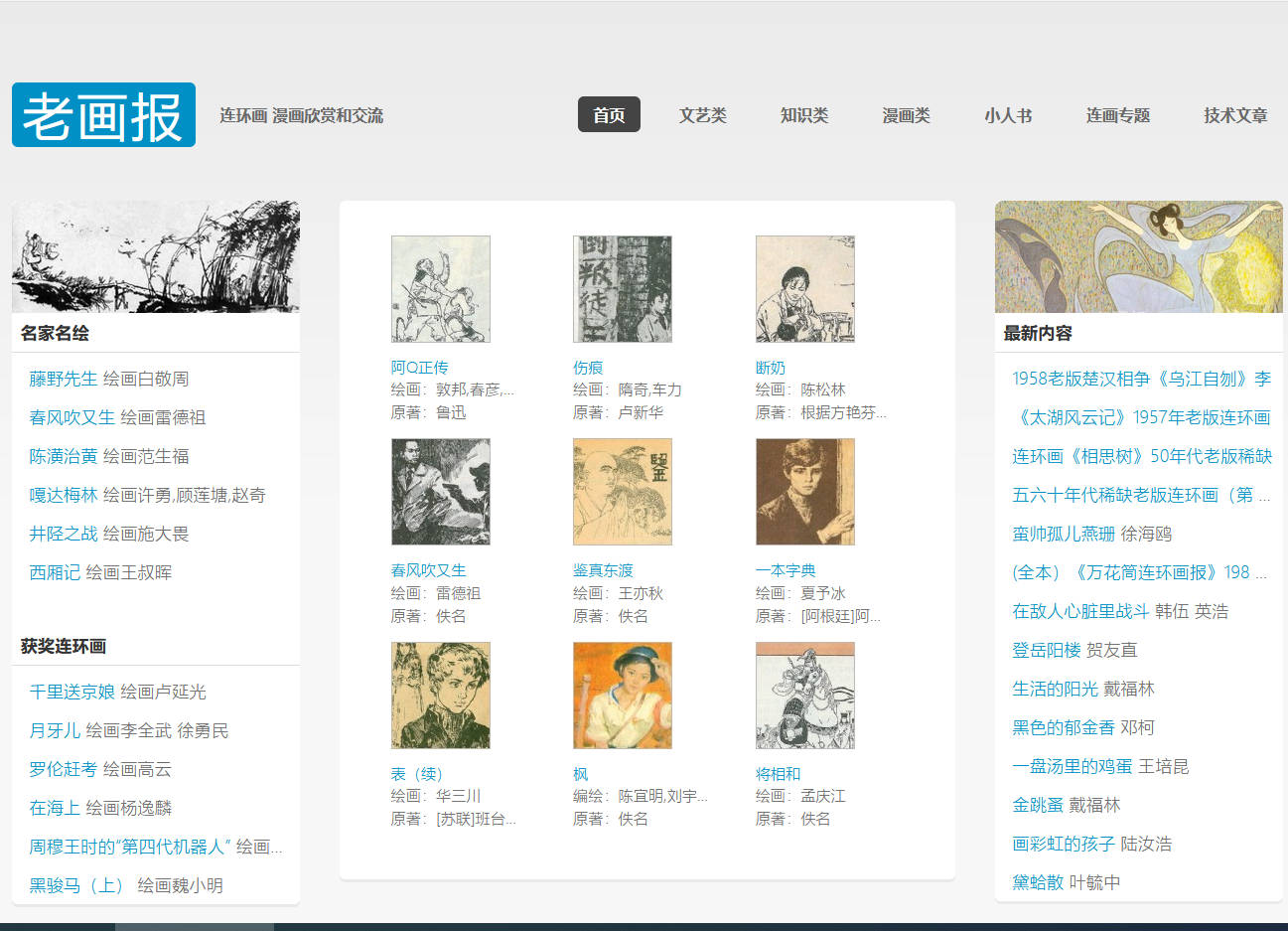 老畫報網