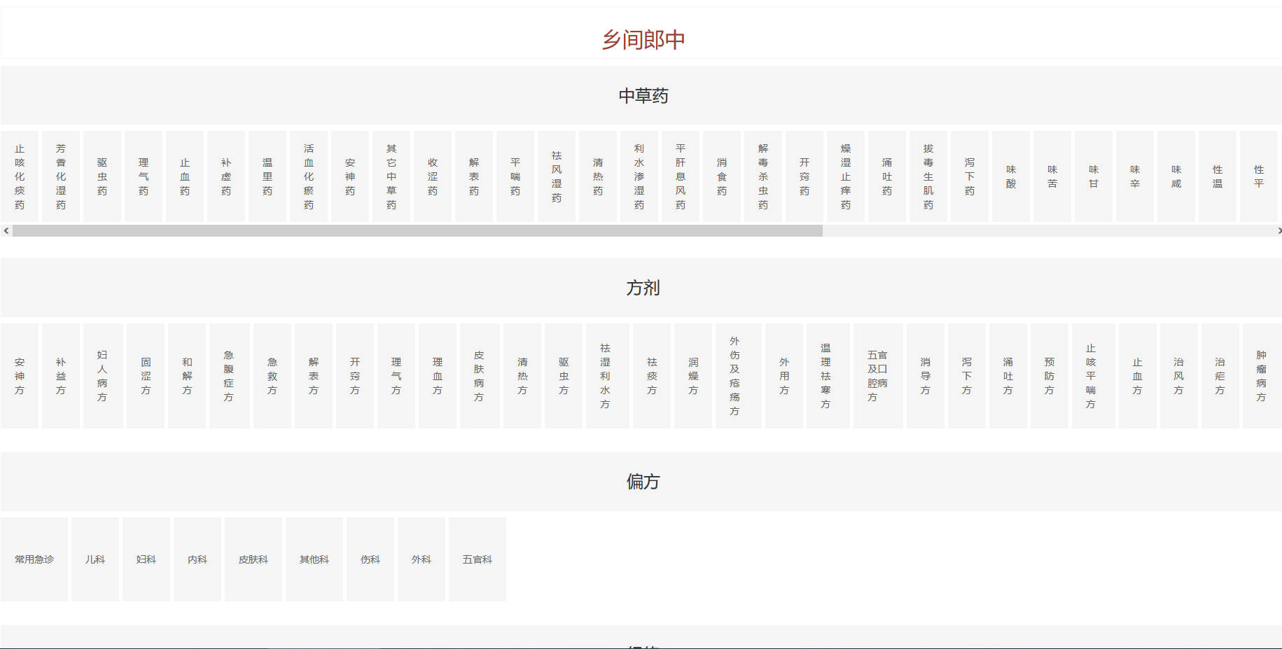 鄉(xiāng)間郎中