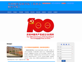 鄭州財經技師學院