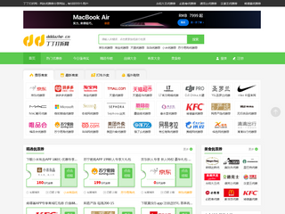 丁丁打折門戶網