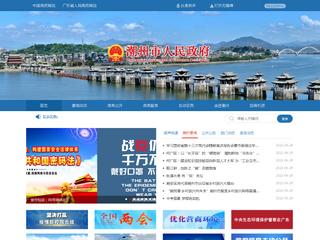 潮州市人民政府門戶網(wǎng)站