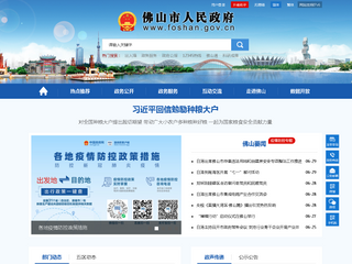 佛山市人民政府門戶網站