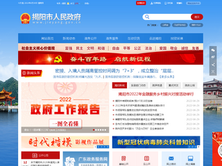 揭陽市人民政府門戶網(wǎng)站