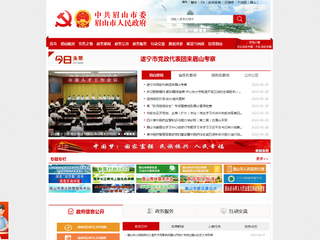 中共眉山市委 眉山市人民政府 門戶網站