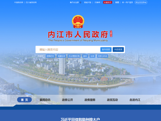 內江市人民政府