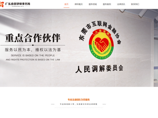 廣東杰譽律師事務所