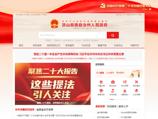 涼山彝族自治州人民政府