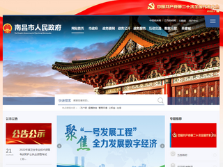 南昌市人民政府