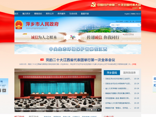 萍鄉市人民政府