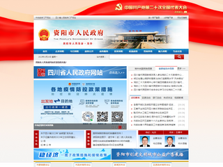 資陽市人民政府