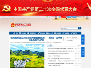 百色市人民政府網