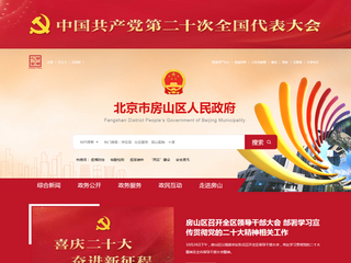 北京市房山區人民政府