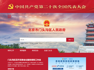 北京市門頭溝區人民政府