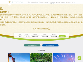 長隆度假區官方網站