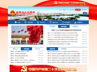 惠州市人民政府門戶網(wǎng)站