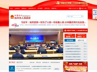 撫州市人民政府