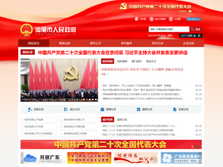 汕尾市人民政府門戶網(wǎng)站