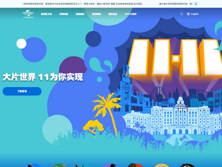 北京環球度假區