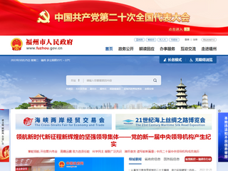 廈門市人民政府門戶網站